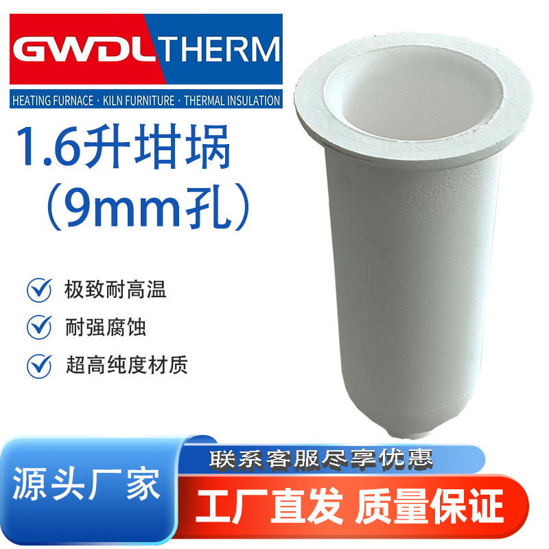 1.6升氧化锆坩埚